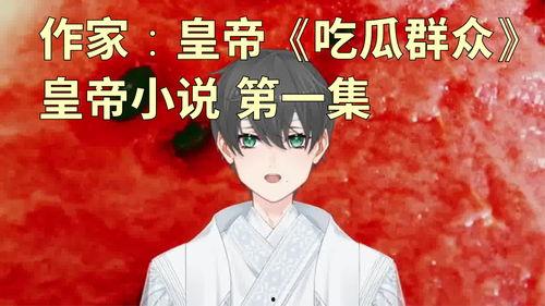 娱乐吃瓜老少女小说在线阅读,吃瓜老少女的甜蜜复仇之旅 第2张 娱乐吃瓜老少女小说在线阅读,吃瓜老少女的甜蜜复仇之旅 第2张