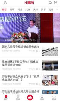 廊坊新闻爆料电话,倾听民声,守护城市脉搏 第3张 廊坊新闻爆料电话,倾听民声,守护城市脉搏 第3张